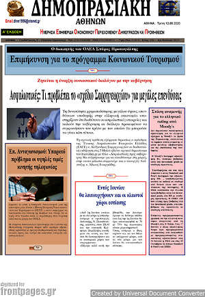 Πρωτοσέλιδο Δημοπρασιακή Αθηνών