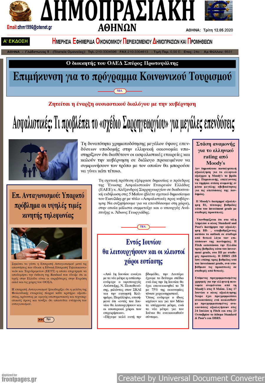 Δημοπρασιακή Αθηνών
