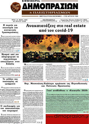Πρωτοσέλιδο Εφημερίς Δημοπρασιών