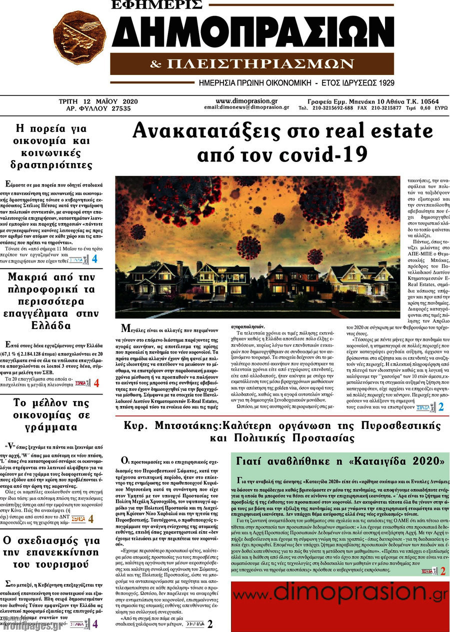 Εφημερίς Δημοπρασιών