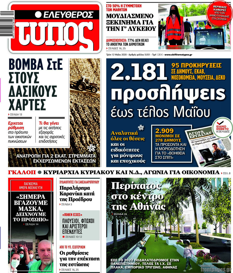 Ελεύθερος Τύπος