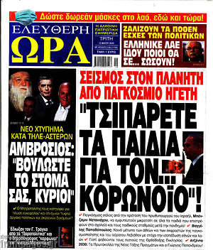 Πρωτοσέλιδο εφημερίδας Ελεύθερη ώρα - protoselida