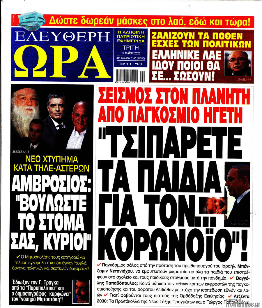 Ελεύθερη ώρα