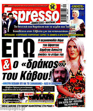 Πρωτοσέλιδο εφημερίδας Espresso - protoselida
