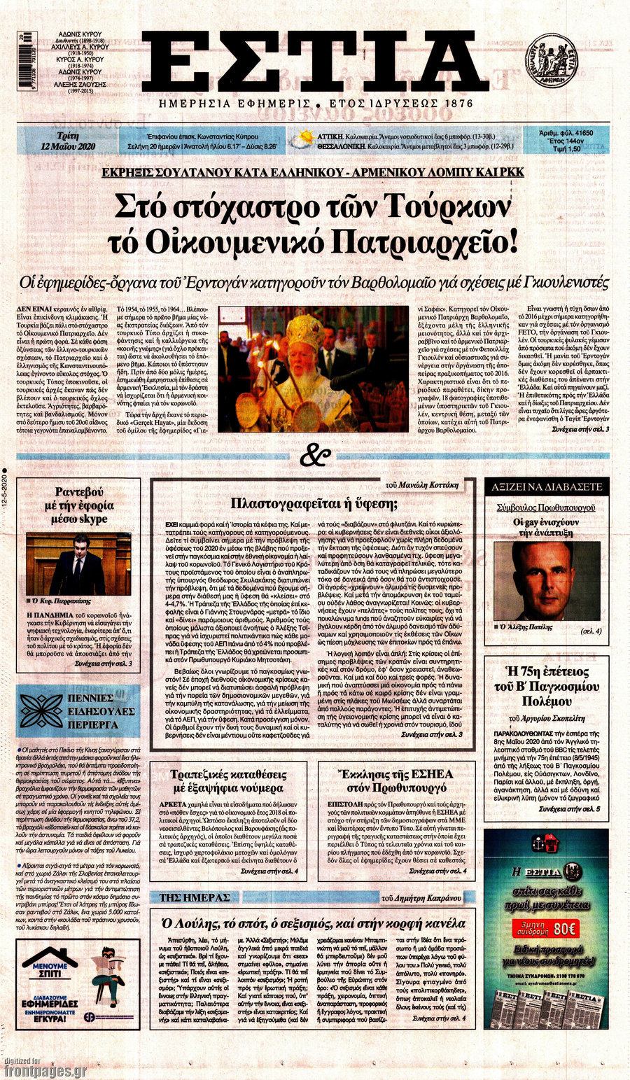 Εστία