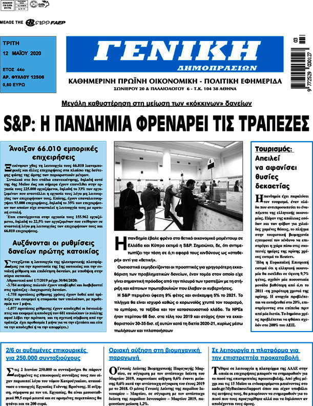 Γενική Δημοπρασιών