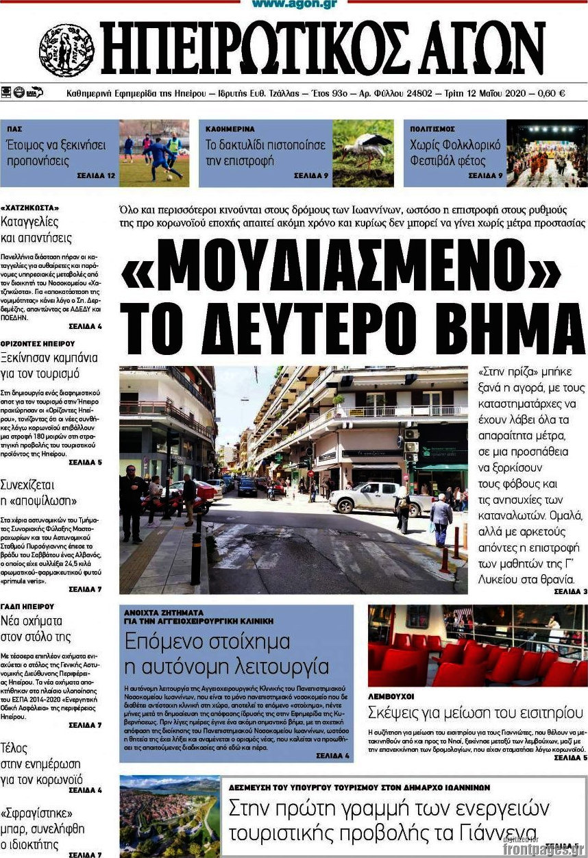 Ηπειρωτικός Αγών