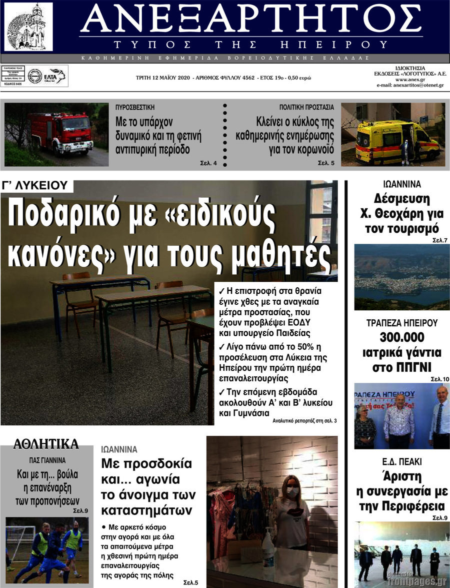 Ανεξάρτητος