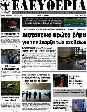 Πρωτοσέλιδο Ελευθερία