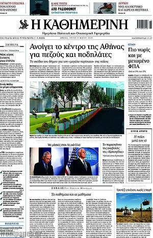 Η Καθημερινή: Ανοίγει το κέντρο της Αθήνας για πεζούς και ποδηλάτες