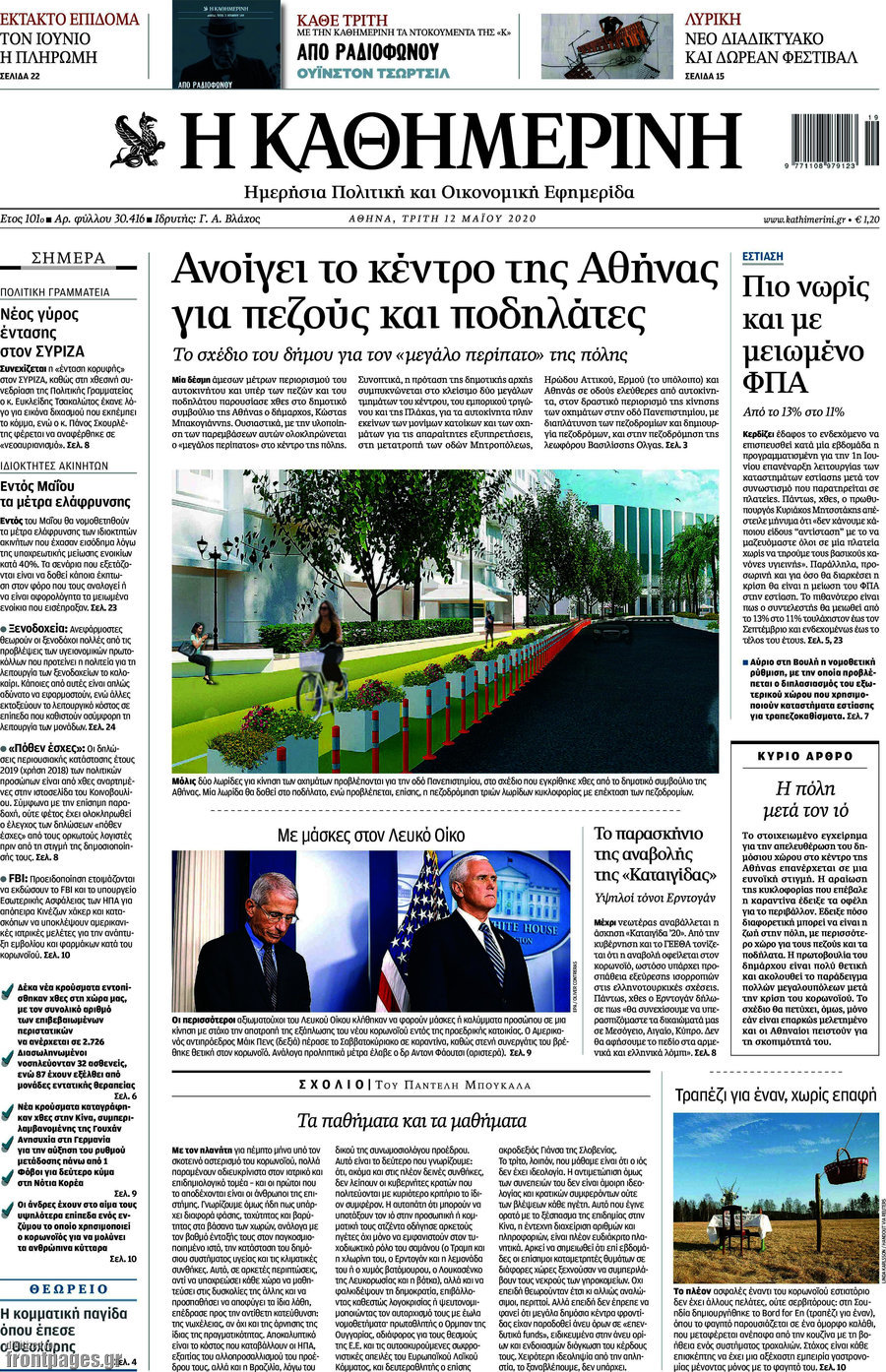 Η Καθημερινή