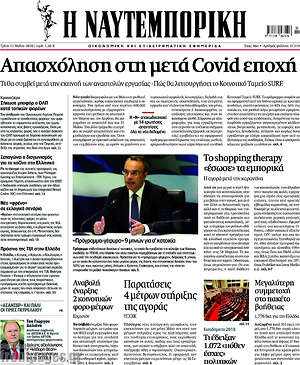 Η Ναυτεμπορική: Απασχόληαη στη μετά Covid εποχή