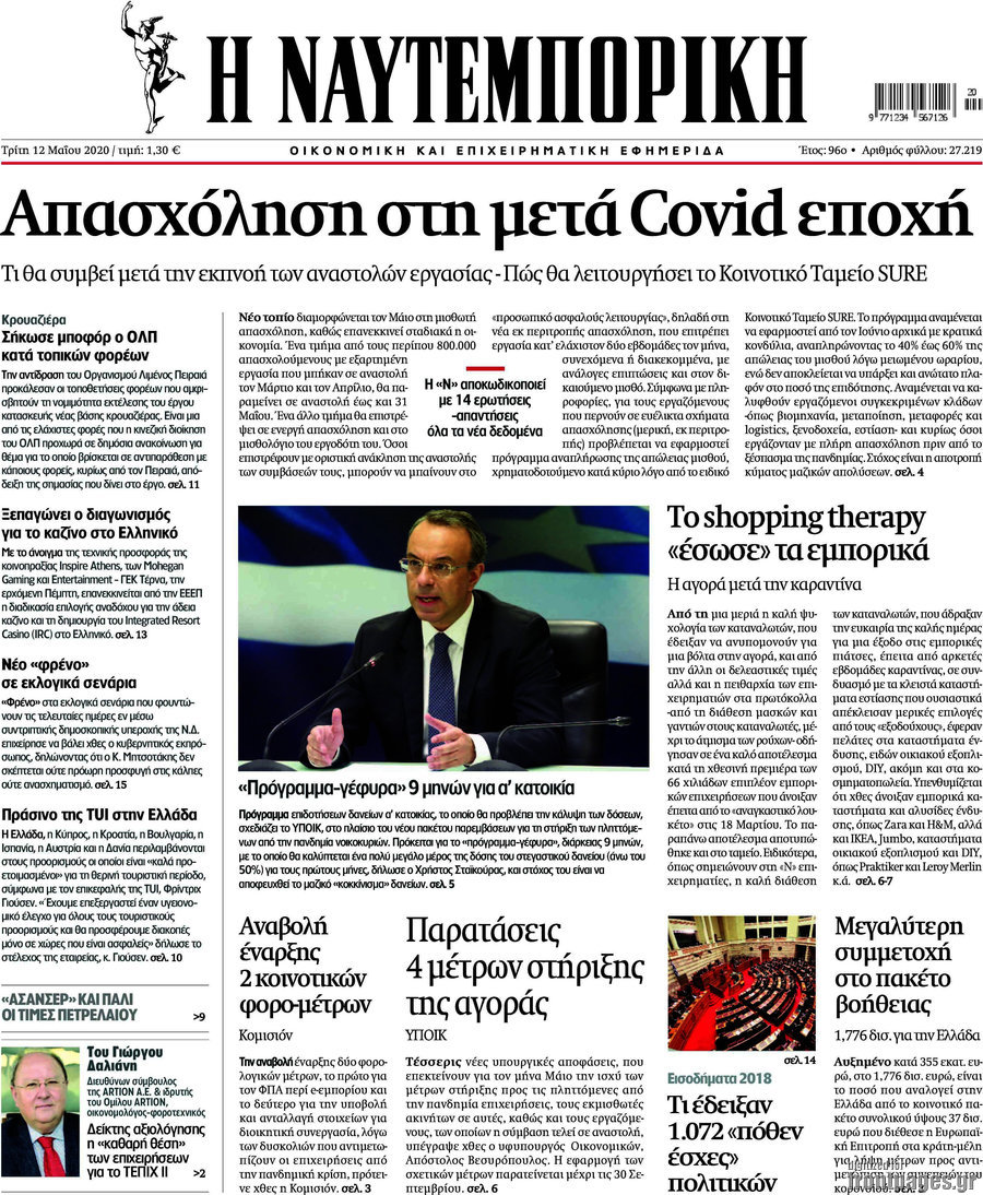 Η Ναυτεμπορική