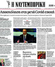 /Η Ναυτεμπορική