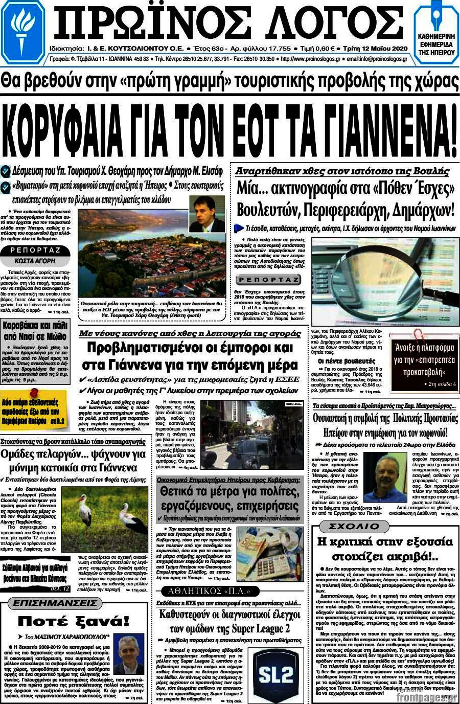 Πρωινός Λόγος