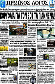 /Πρωινός Λόγος