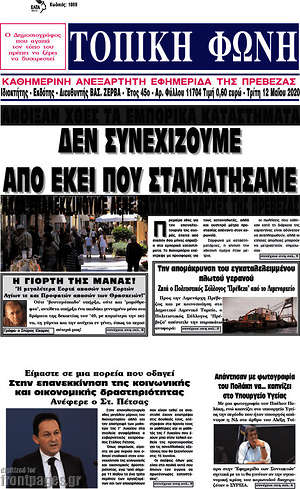 Πρωτοσέλιδο Τοπική Φωνή