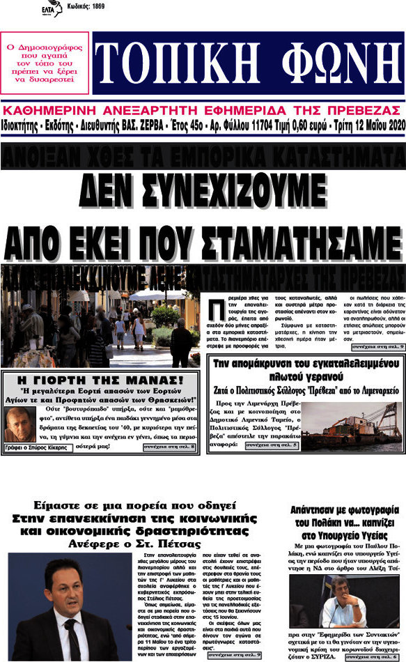 Τοπική Φωνή