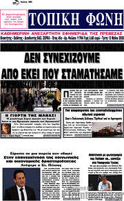 /Τοπική Φωνή