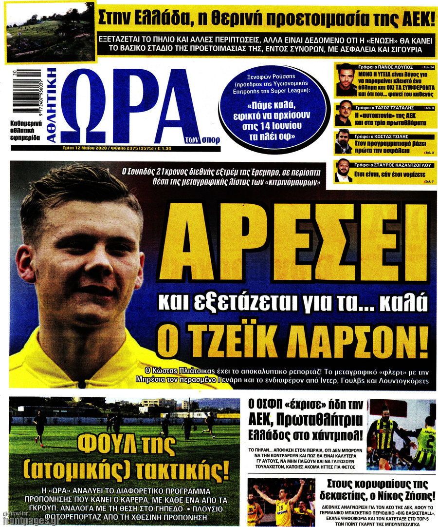 Η Ώρα των Σπορ