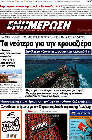 Πρωτοσέλιδο Ενημέρωση