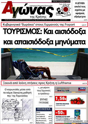 Πρωτοσέλιδο Αγώνας της Κρήτης