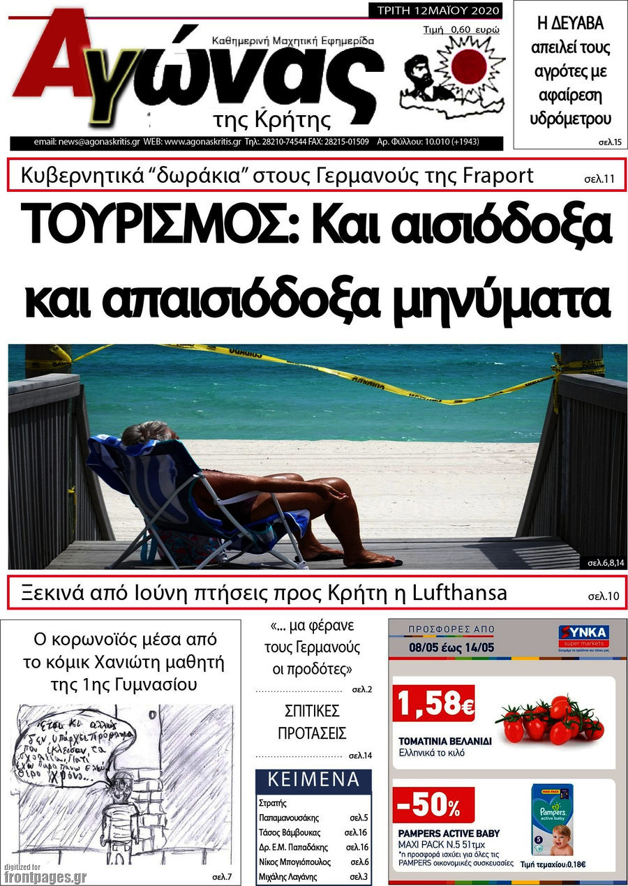 Αγώνας της Κρήτης