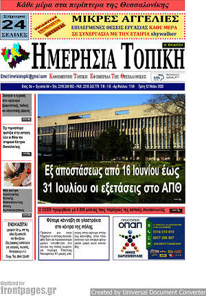 Πρωτοσέλιδο Ημερήσια Τοπική