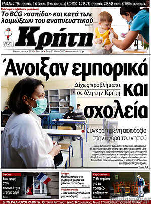 Πρωτοσέλιδο Νέα Κρήτη