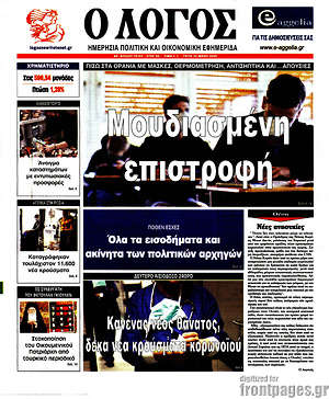 Πρωτοσέλιδο εφημερίδας Ο Λόγος - protoselida