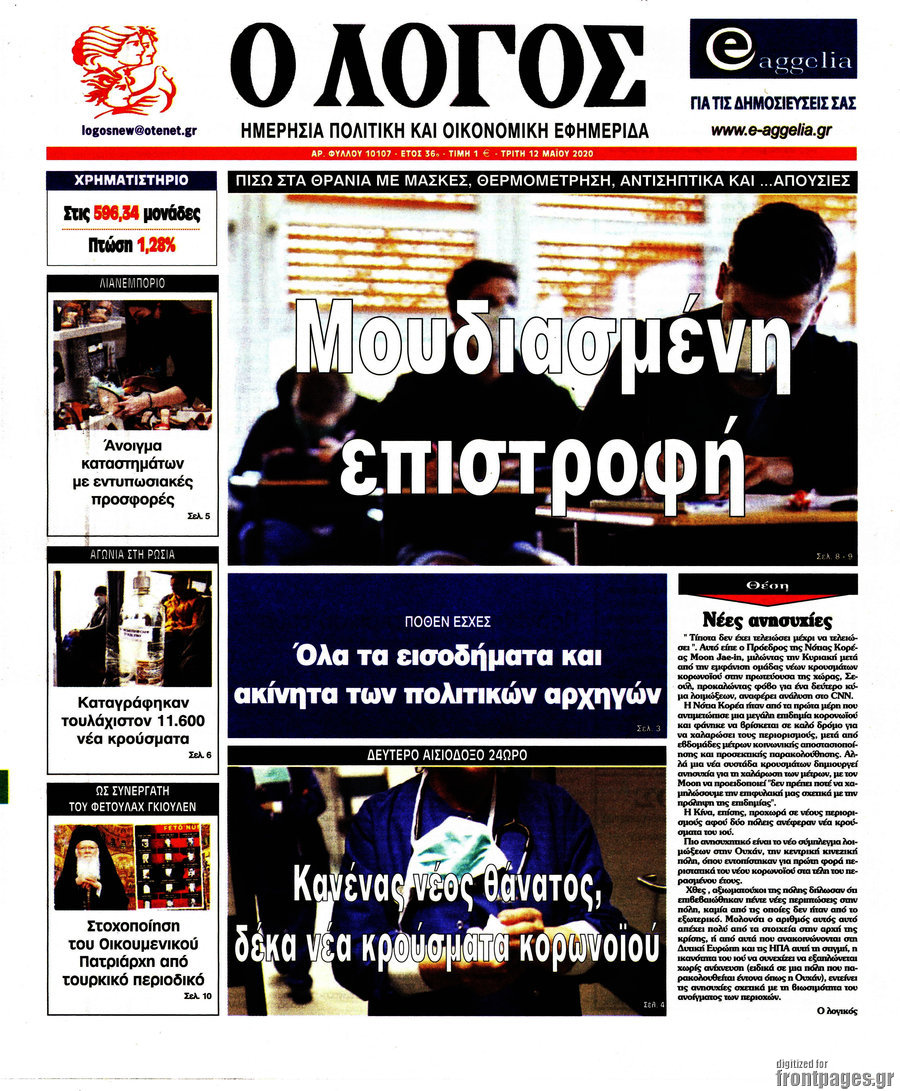 Ο Λόγος