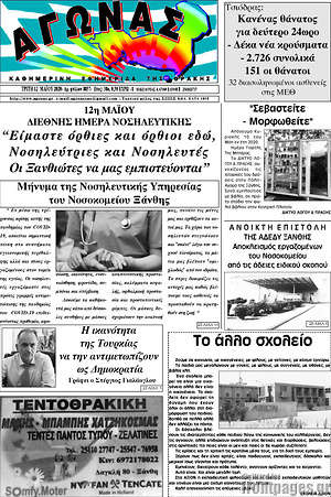 Πρωτοσέλιδο Αγώνας