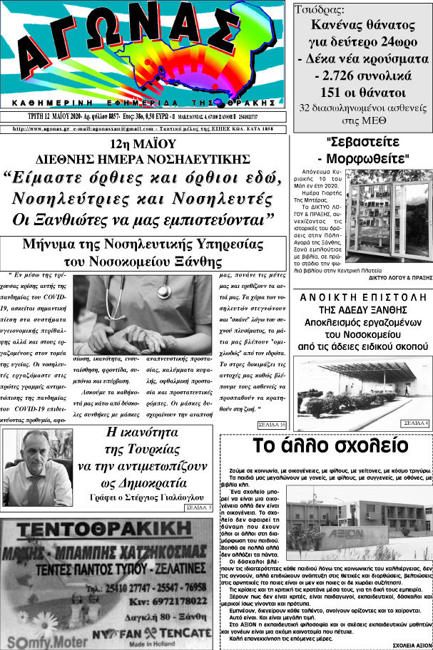 Αγώνας