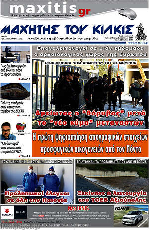 Πρωτοσέλιδο Μαχητής του Κιλκίς