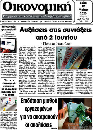 Πρωτοσέλιδο Οικονομική
