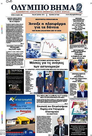 Πρωτοσέλιδο Ολύμπιο Βήμα