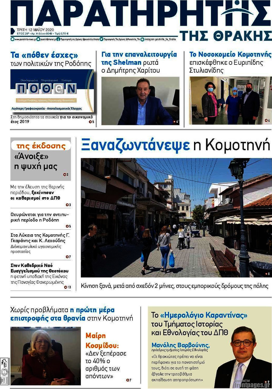 Παρατηρητής