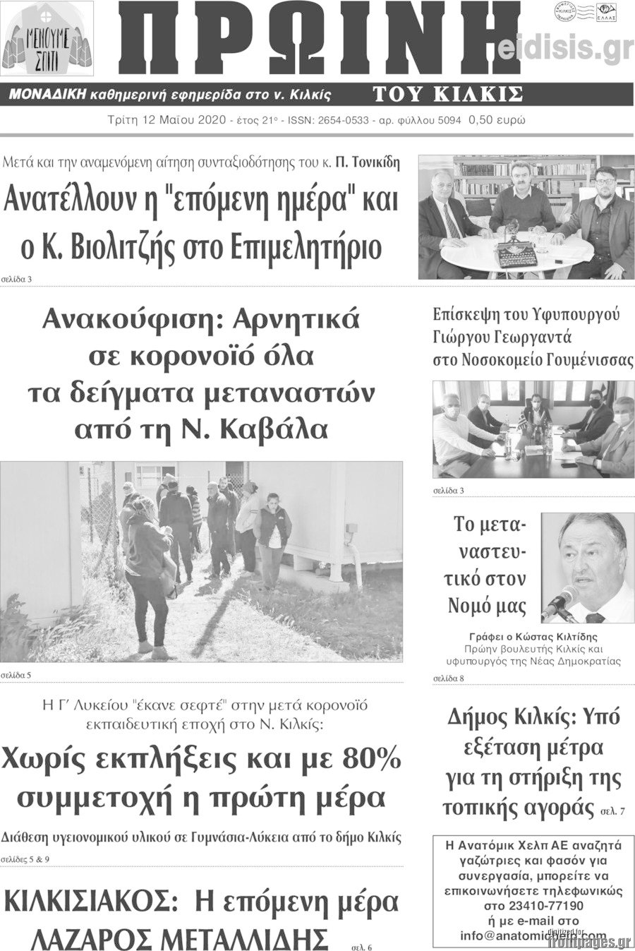 Πρωινή του Κιλκίς