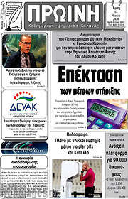 /Πρωινή Κοζάνης