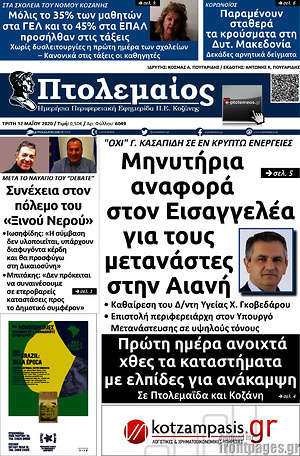 Πρωτοσέλιδο Πτολεμαίος