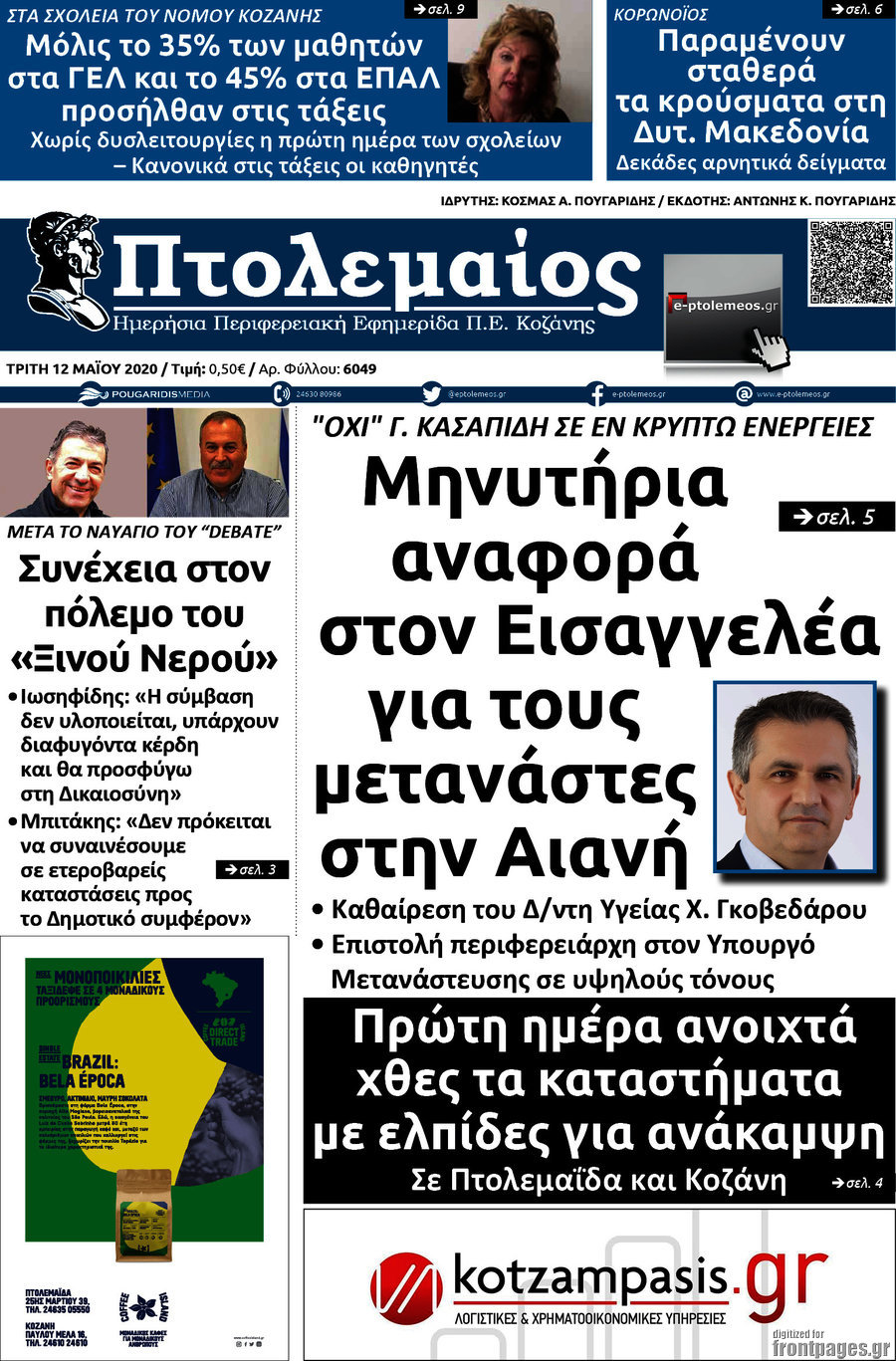 Πτολεμαίος