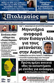 /Πτολεμαίος