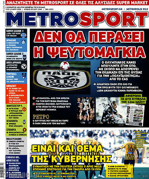 Πρωτοσέλιδο εφημερίδας MetroSport - protoselida