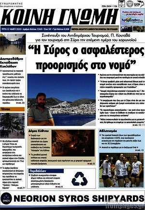 Πρωτοσέλιδο Κοινή Γνώμη