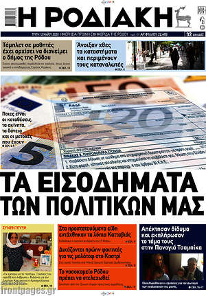 Πρωτοσέλιδο Η Ροδιακή