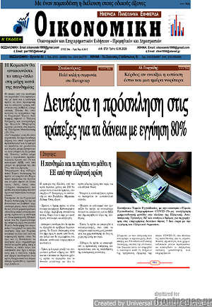 Πρωτοσέλιδο Οικονομική