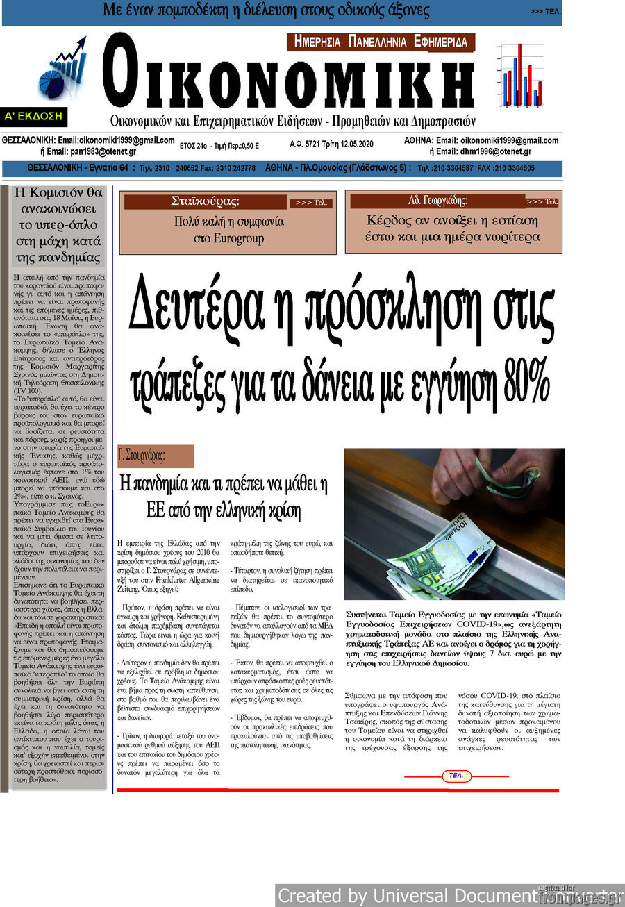 Οικονομική