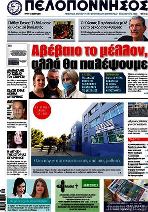 Πρωτοσέλιδο Πελοπόννησος