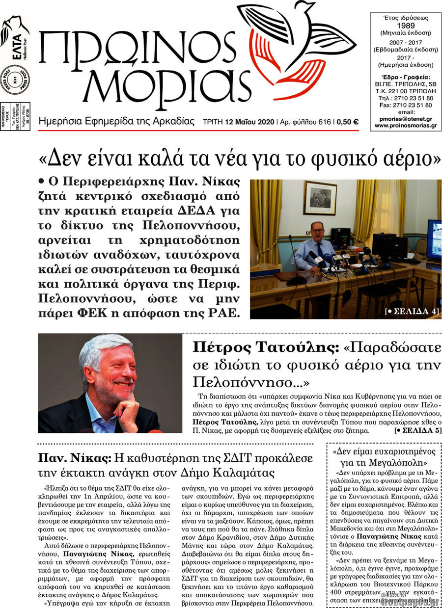 Πρωινός Μοριάς