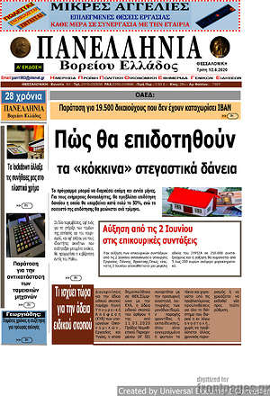 Πρωτοσέλιδο Πανελλήνια Β. Ελλάδος